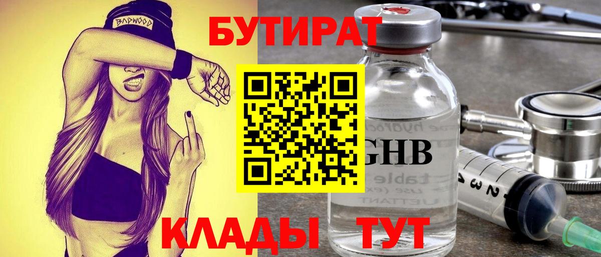 БУТИРАТ оксана Донской