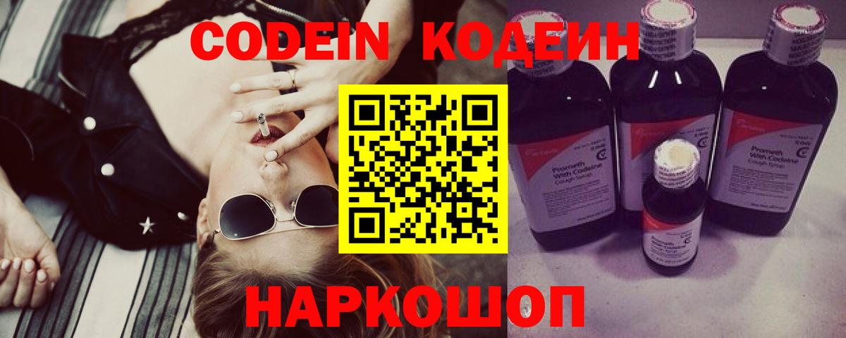 Codein Purple Drank  Кодеин напиток Lean (лин)  Донской  Вход с VPN 