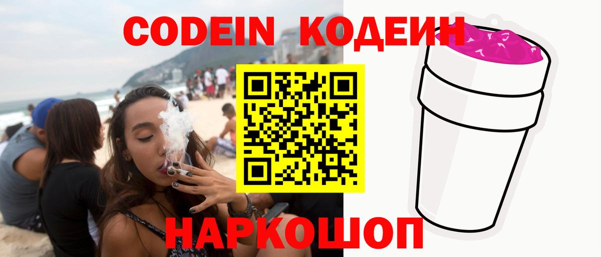 Codein Purple Drank Донской