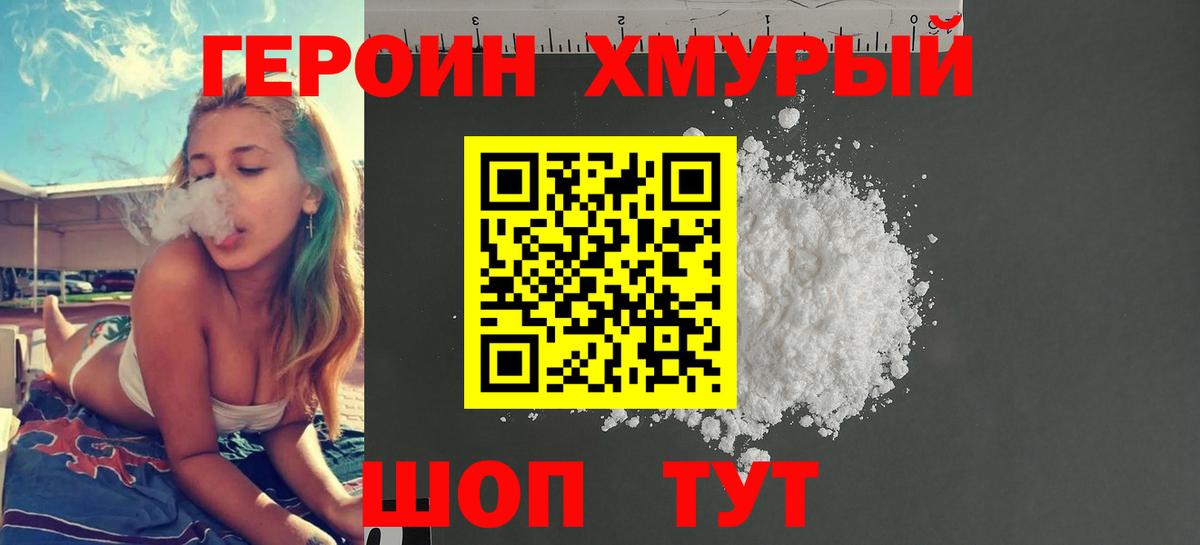 Героин Heroin Донской